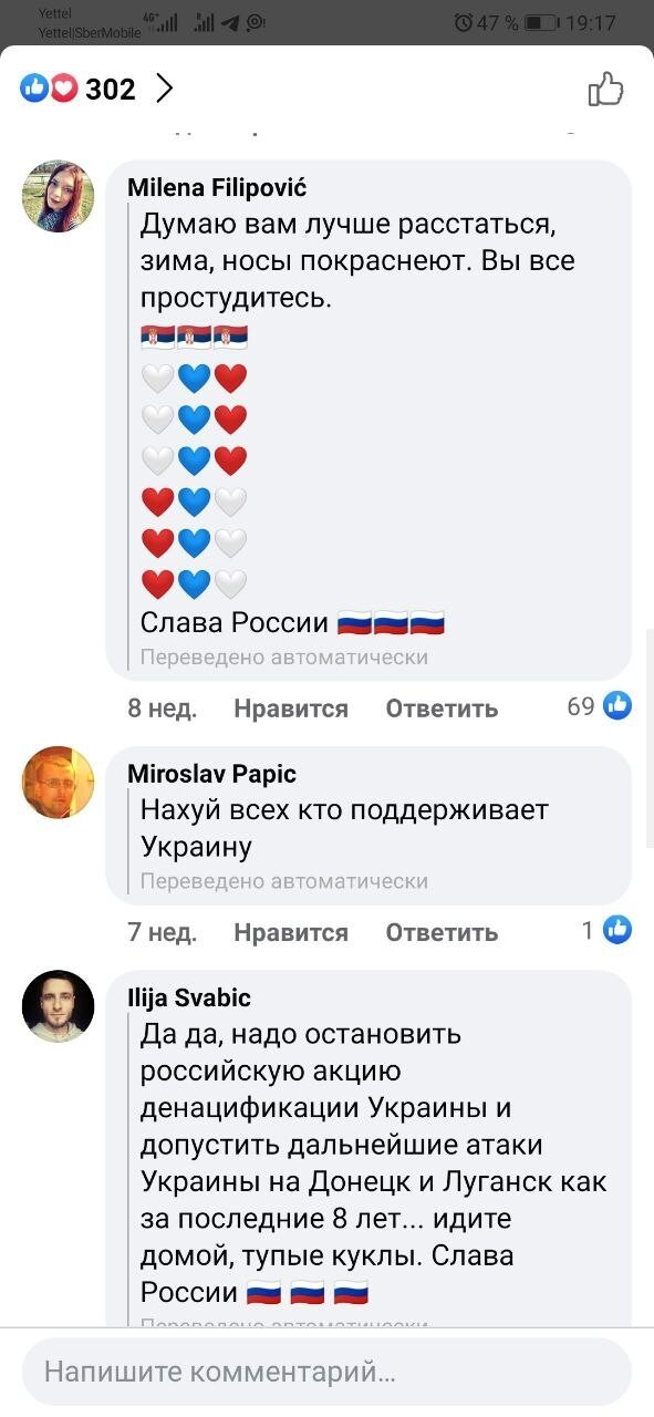 Сербы недовольны приездом предателей из России