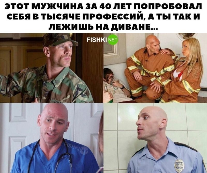 Будь как он!