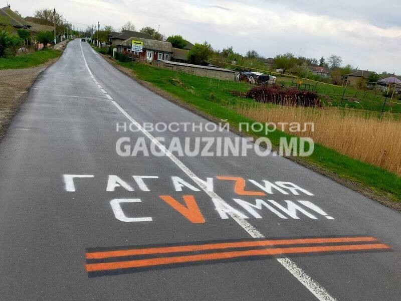 В Гагаузии на проезжую часть нанесли Георгиевскую ленту и символы «Z» и «V»