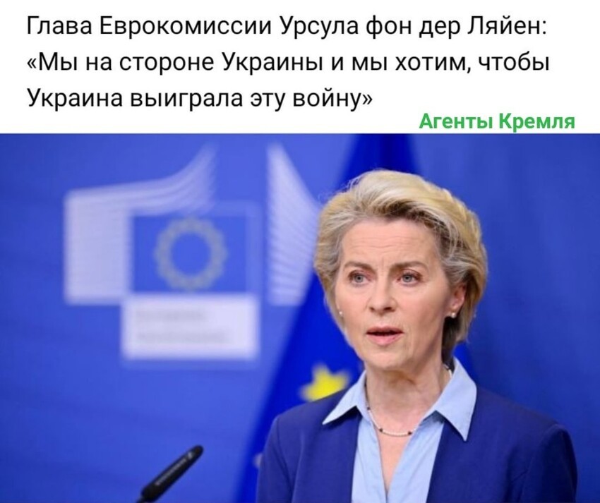 Потом на суде трибунала по бывшей Украине гражданка Ляйен, как свидетель, пойдёт со словами: "Вы меня не так поняли", - или, как обвиняемый в пособничестве нацистам, с репликой: "Я такого не говорила"....