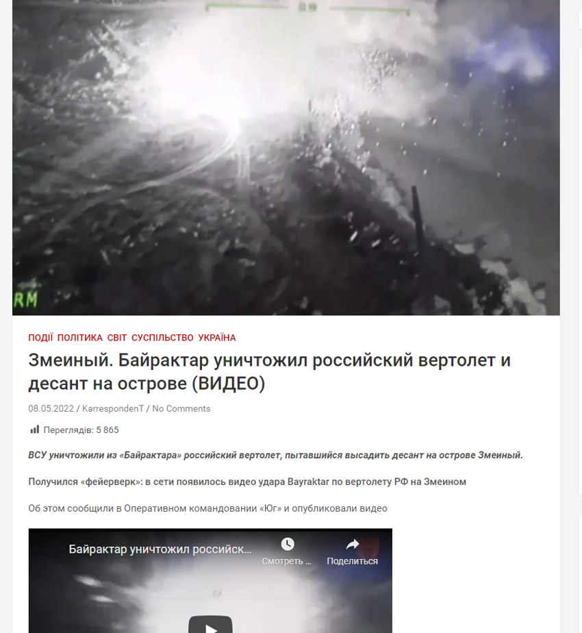 Разбор видео уничтожения украинского вертолета Ми-8 на острове Змеиный