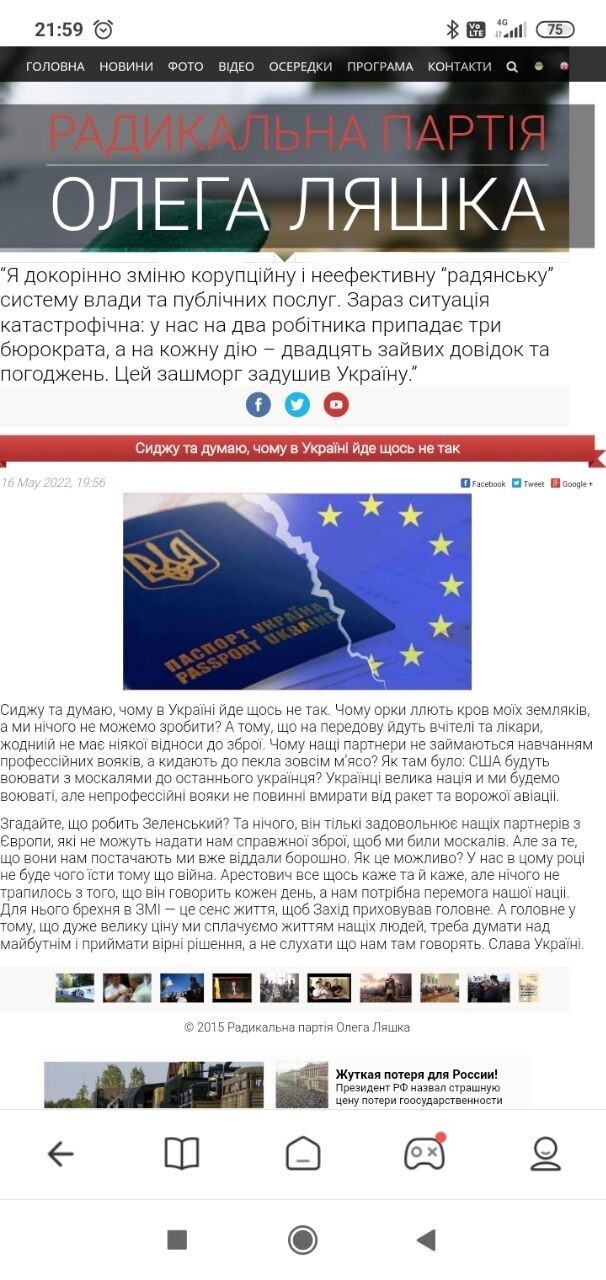 &nbsp;Лидер украинской радикальной партии Ляшко признал "марионеточность" Украины