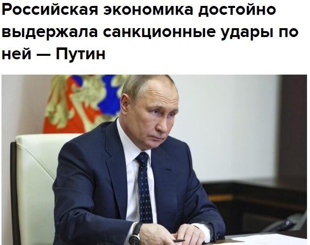 Президент РФ Владимир Путин уверен, что усилия правительства продолжают оказывать на российскую экономику положительный эффект, сообщают СМИ