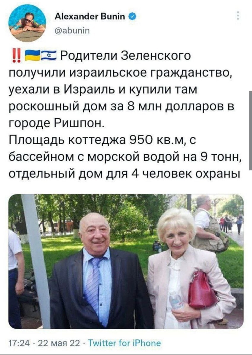 Родители Владимира Зеленского получили Израильское гражданство
