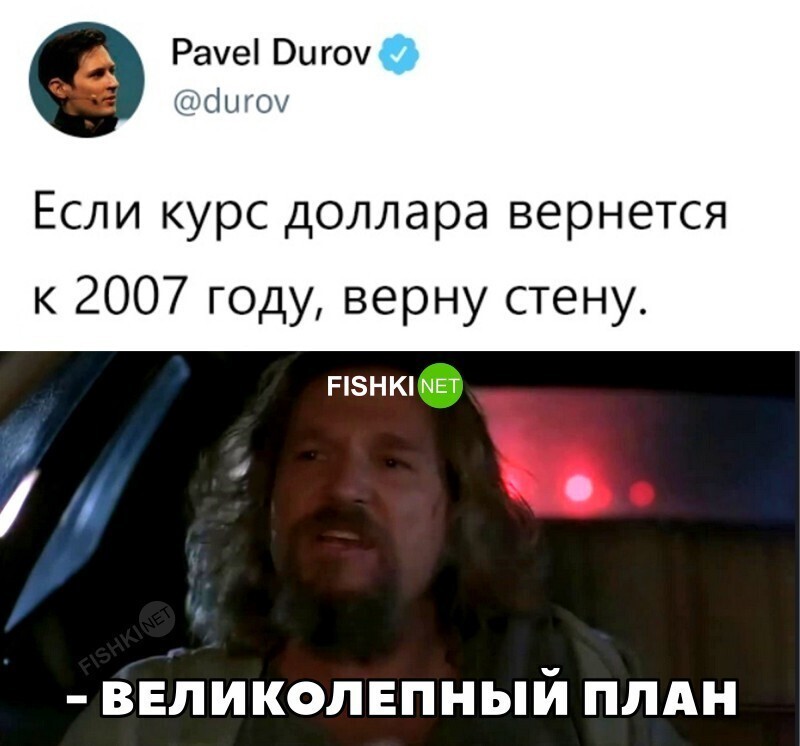 Великолепный план!