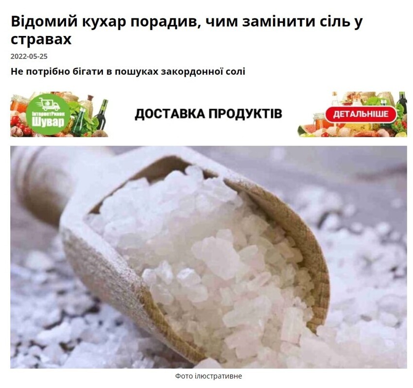 Недосол на столе. На Украине цены на соль "улетели в стратосферу"