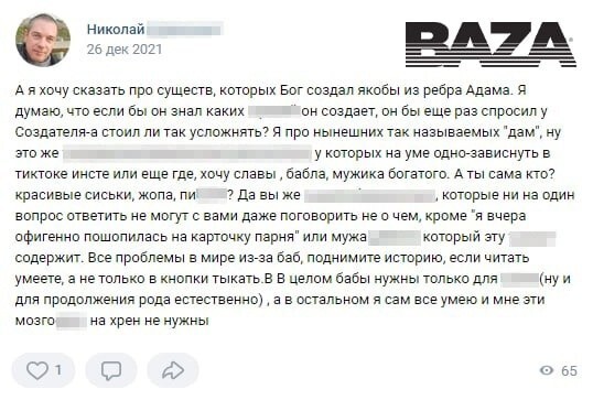"Все проблемы в мире из-за баб": жителю Омска грозит колония за пост о женщинах в "ВК"