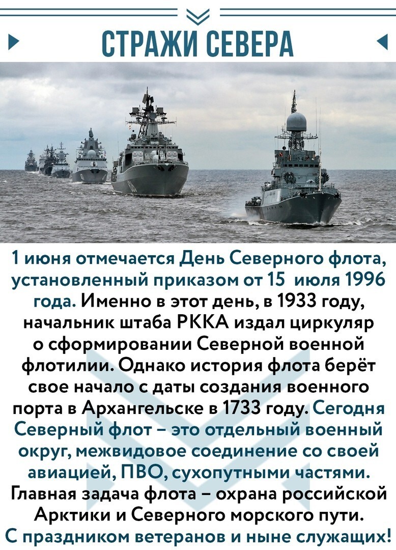 1 июня день северного флота вмф россии картинки