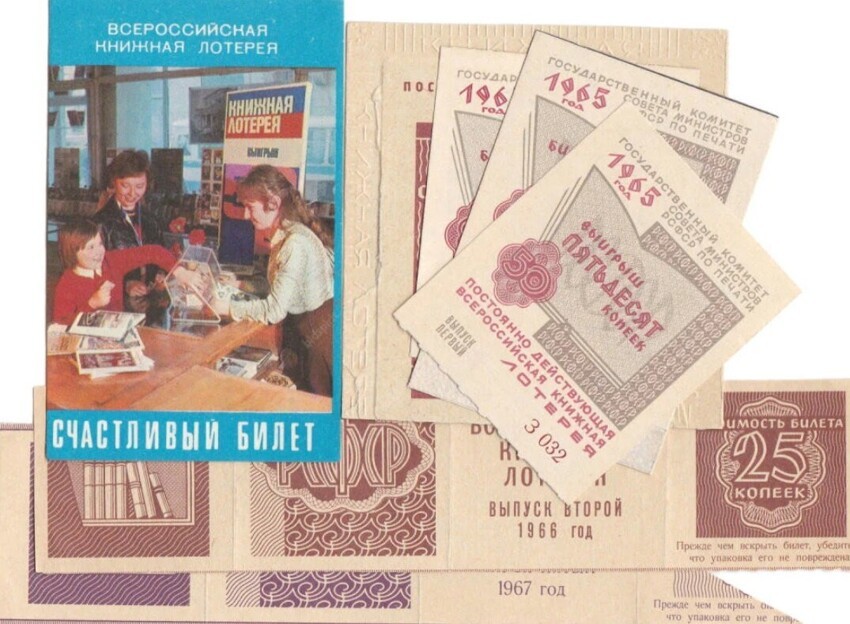 Трудности советской моментальной лотереи