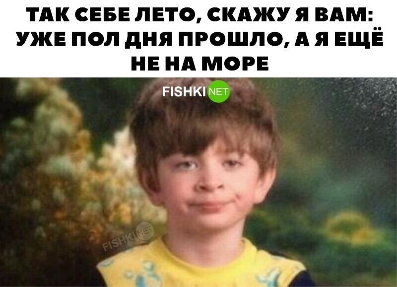 Да...