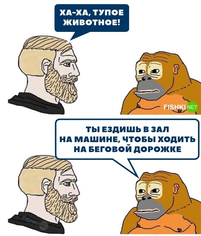 Переиграл и уничтожил 