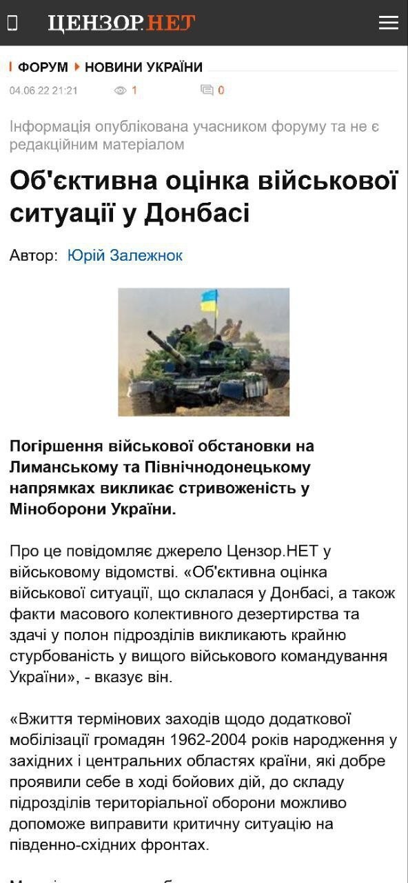 Цензура запрещает невеселое состояние ВСУ!