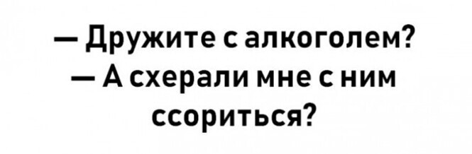 Алкопост на вечер этой пятницы