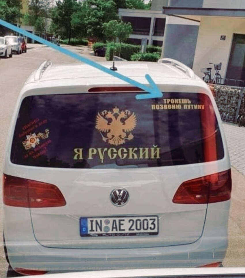 Русский и в Германии - русский. А представляете такую наклейку на машине: "Я немец. Тронешь - позвоню ливерной колбасе"
