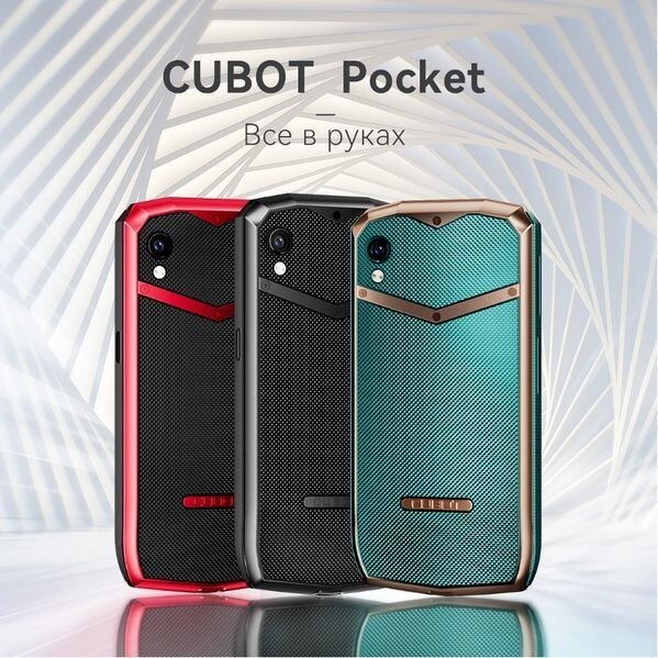 Cubot Pocket: мини-смартфон, который легко поместится в карман