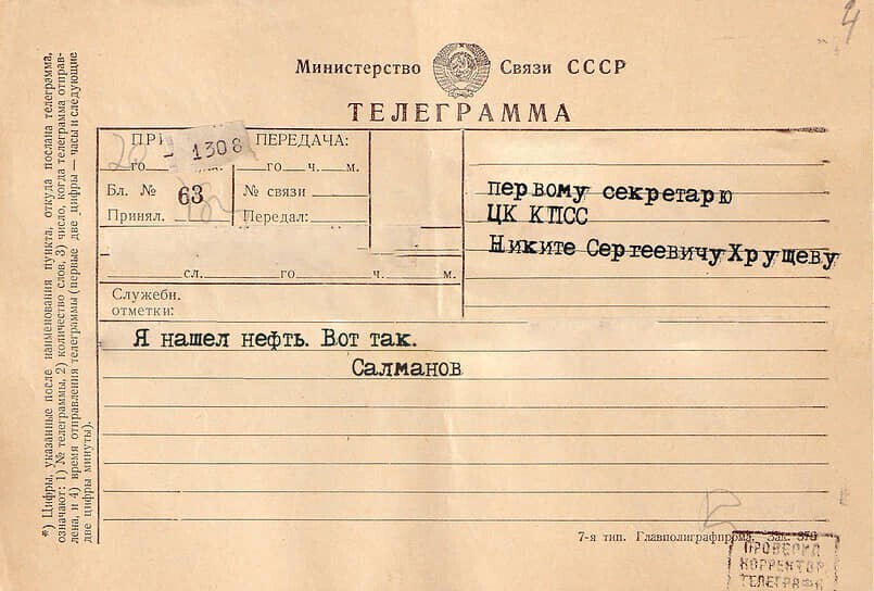 Пять самых знаменитых телеграмм в истории