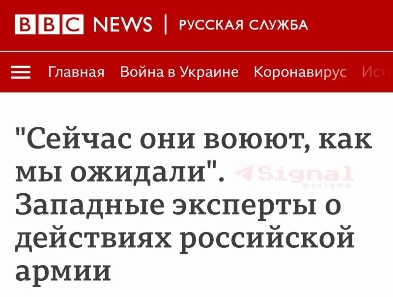 Антироссийская BBC внезапно нахваливает российскую армию