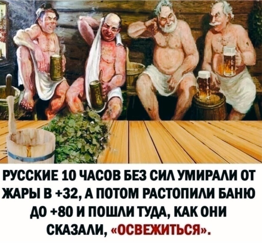 И погоде...