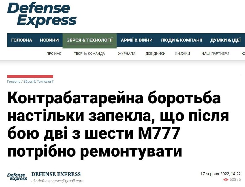 Замминистра обороны Украины сообщил, что российская артиллерия ведёт постоянную и крайне эффективную контрбатарейную борьбу