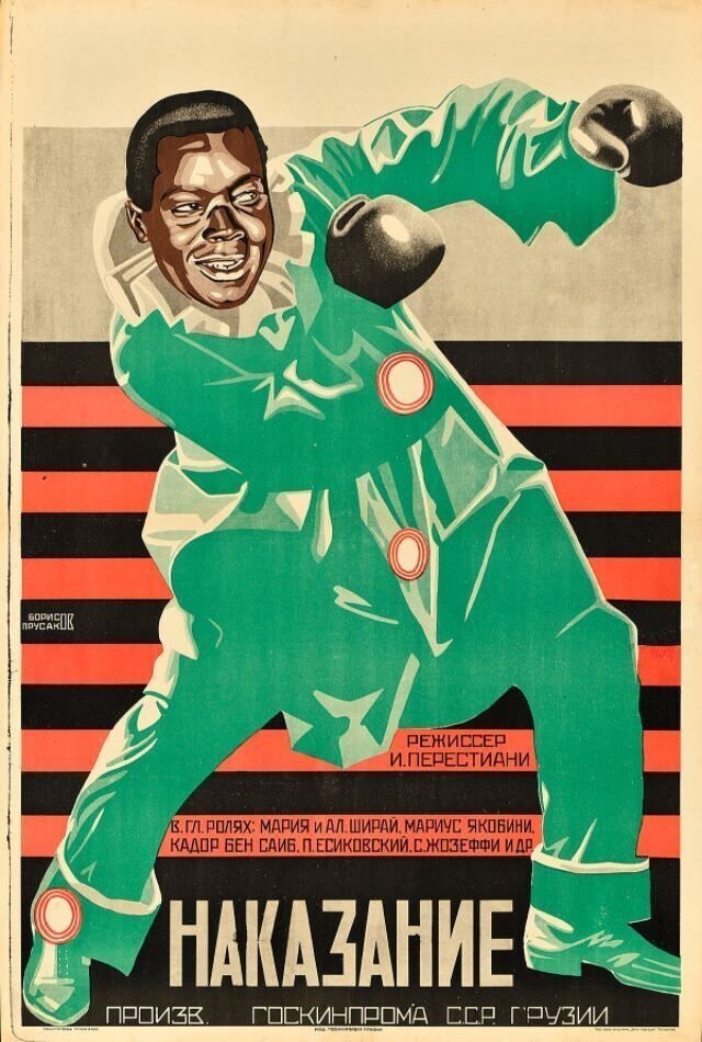 "Наказание", 1926. Режиссер Иван Перестиани, художник Борис Прусаков