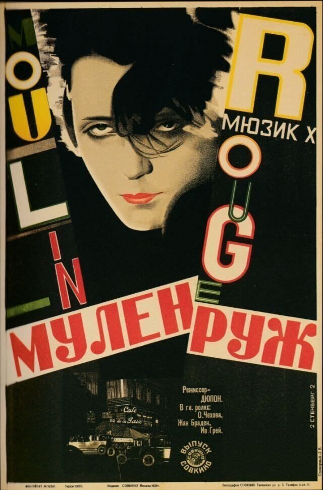 "Мулин Руж", 1928. Режиссер Эвальд Дюпон, художники Владимир и Георгий Стенберги