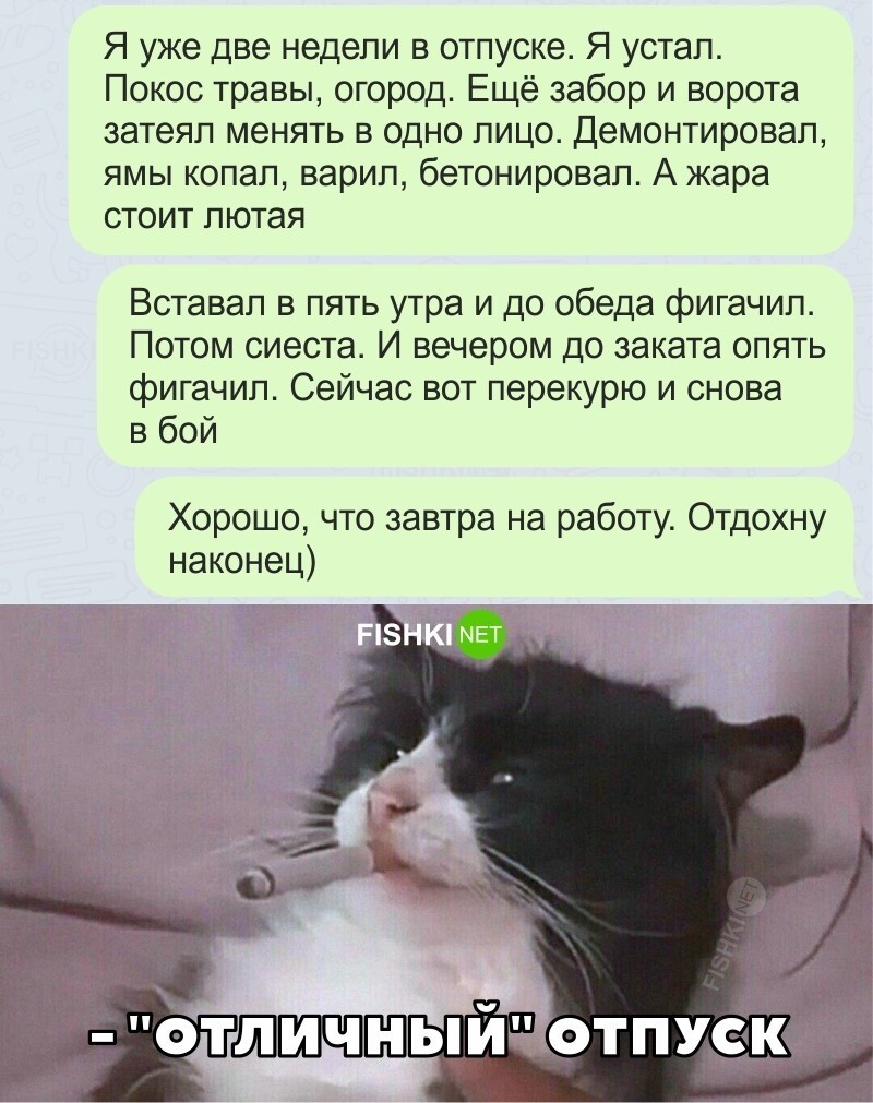 "Отличный" отпуск