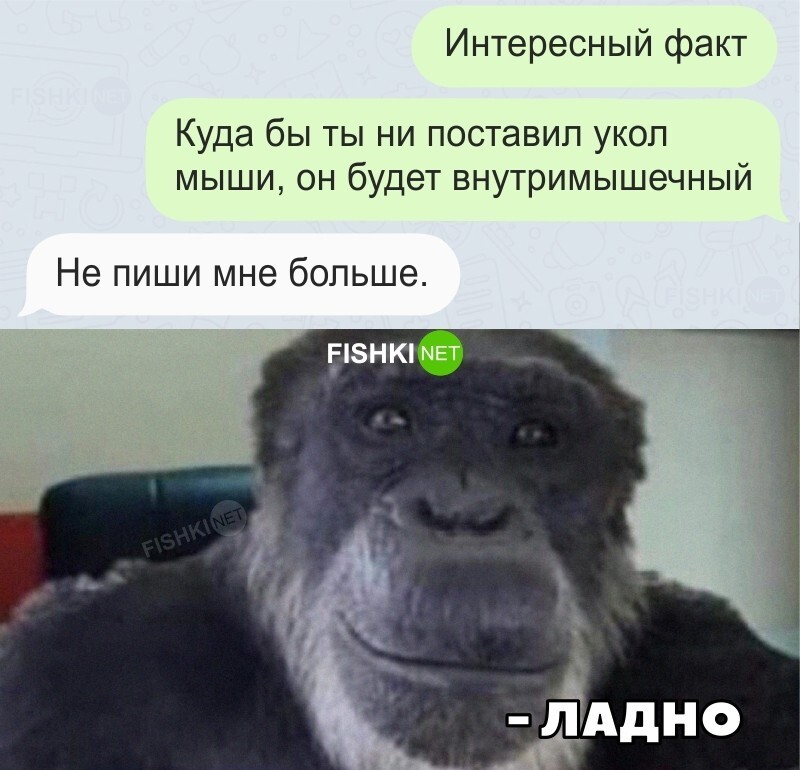 Ладно!