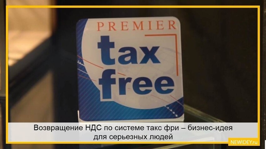 Бывает и так , надо быть аккуратнее и забыть про Tax Free