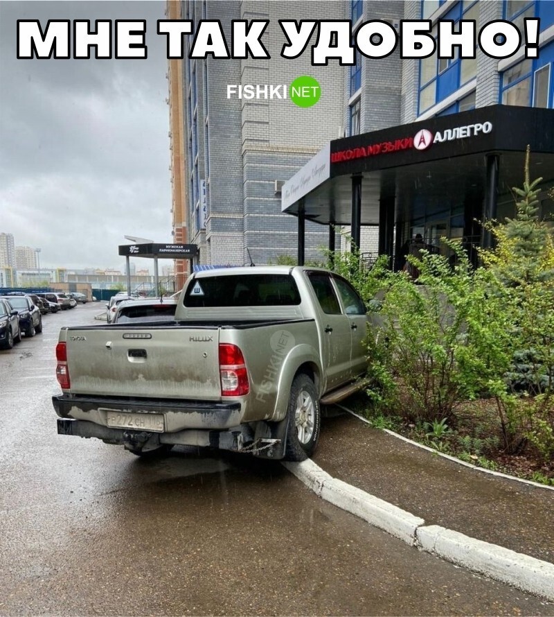 Мне так удобно