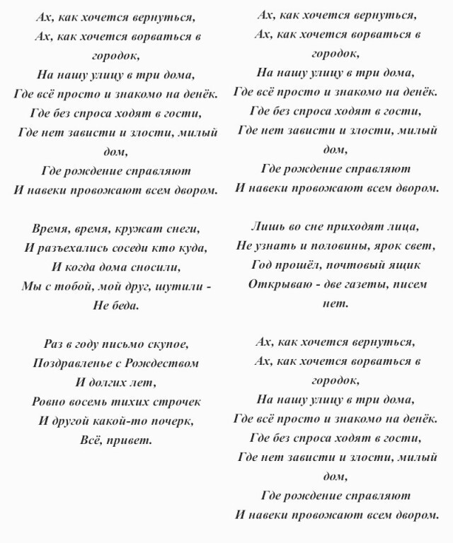 Где нет зависти и злости - 30 лет песне '"Городок"