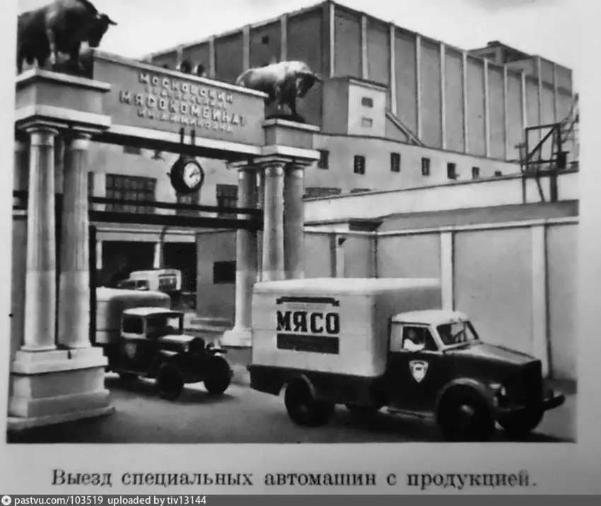 История первого советского мясокомбината