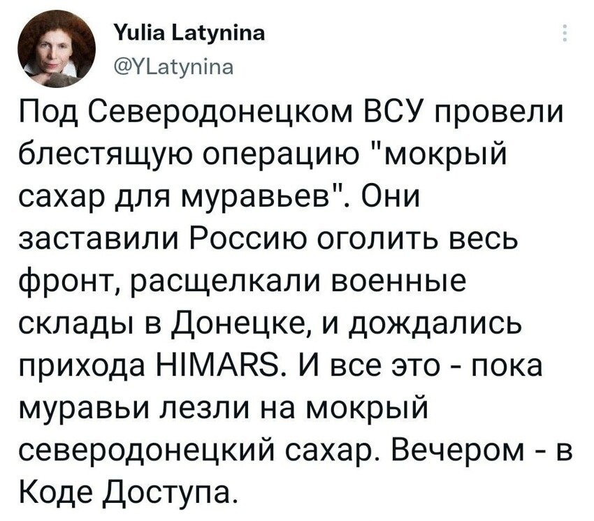 Однажды Юлия Латынина провела блестящую спецоперацию "Мокрый сахар в ведре с дерьмом"