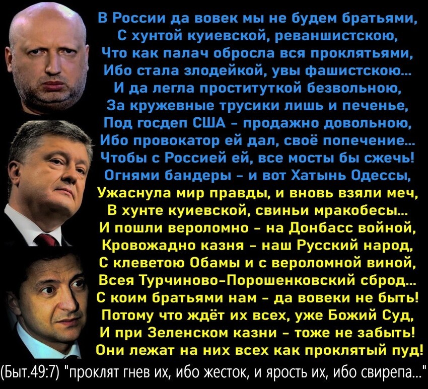 Вот эта каждая - суть бандеровская мразь, Турчинов, Порошенко и Зеленский - палач! Ибо каждый внушил себе, что дескать князь!?