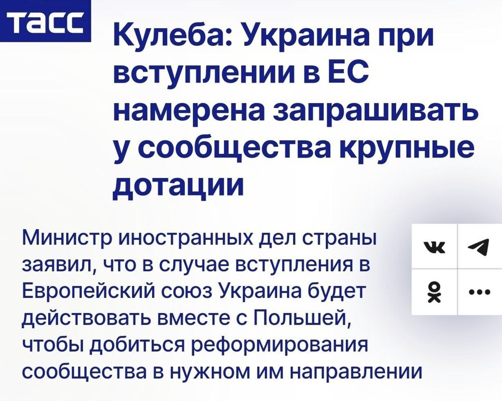 Ахах! Киев прямо говорит Евросоюзу, что ему придётся кормить Украину после её вступления в ЕС