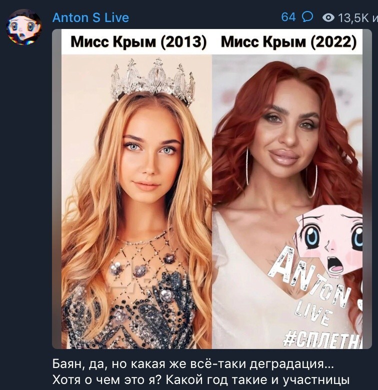 Слева Елизавета Свириденко - Мисс Крым 2019, а не 2013 года
