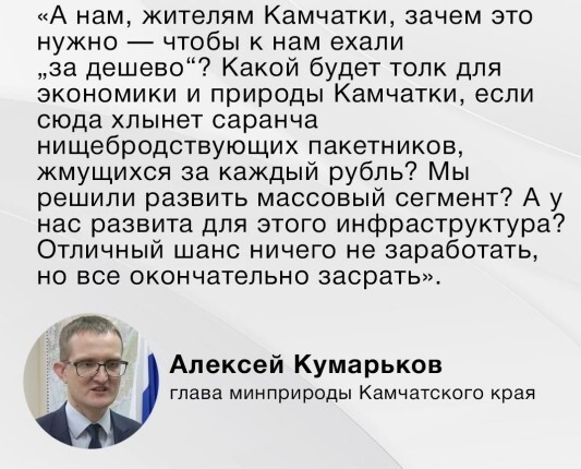 "Нищебродствующая саранча": камчатский министр оценил бюджетных туристов и нарвался на шквал критики
