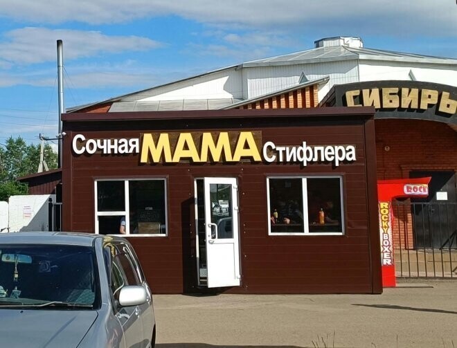 Намешалось