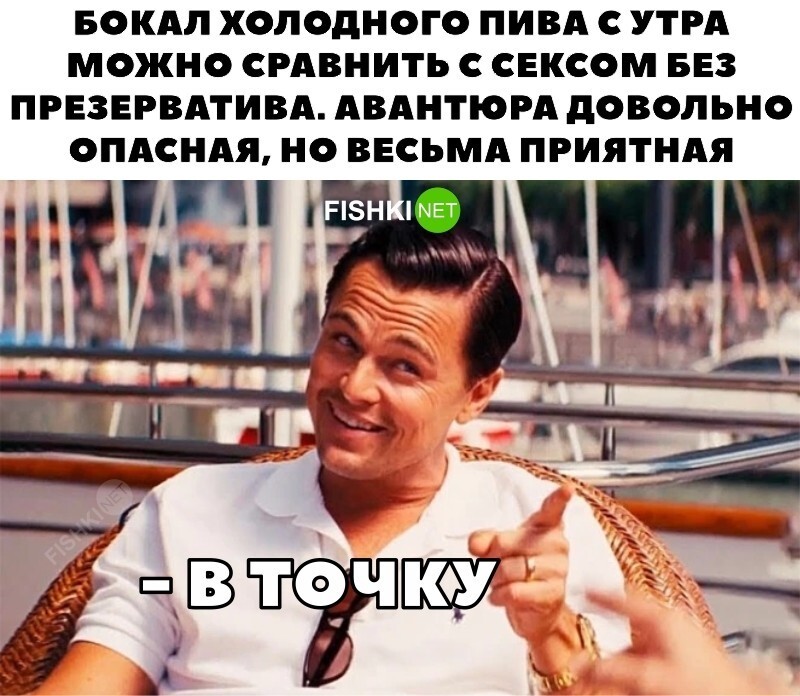 В  точку!