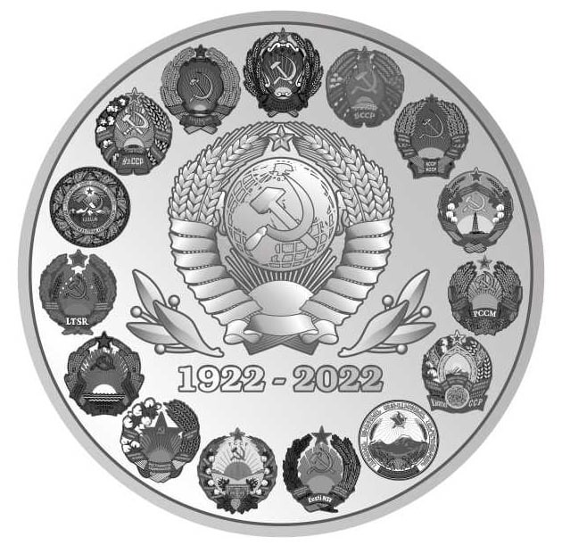 Монета "100 лет СССР"