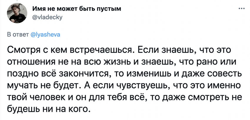 Есть мнение, что многое зависит от отношения к партнеру