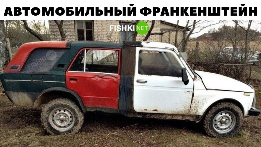 Автомобильный франкенштейн