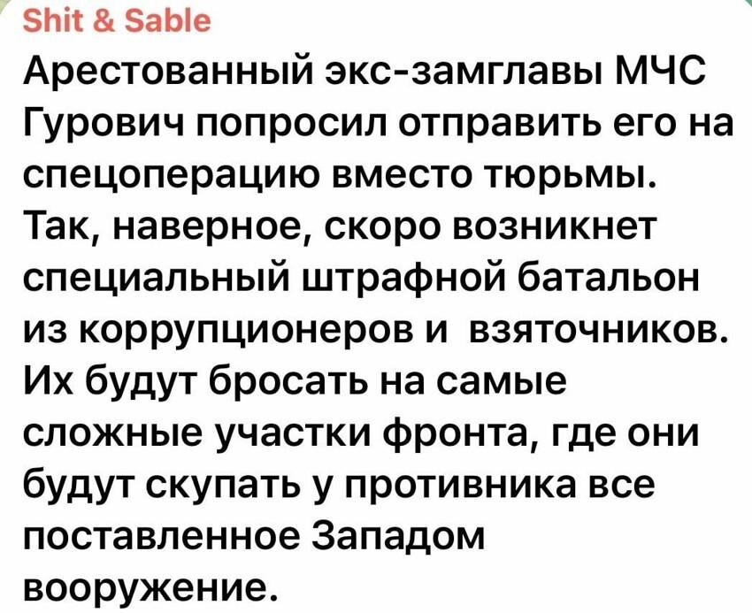 "кровью смою!".ну или "самострел"