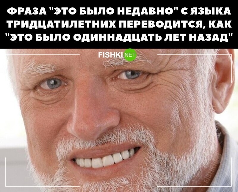 Да...