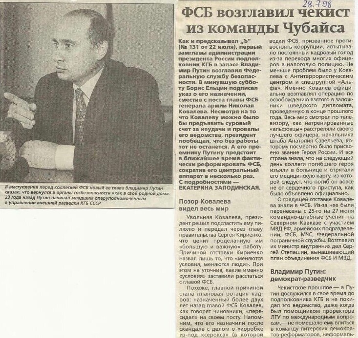 КоммерсантЪ, 28 июля 1998 года