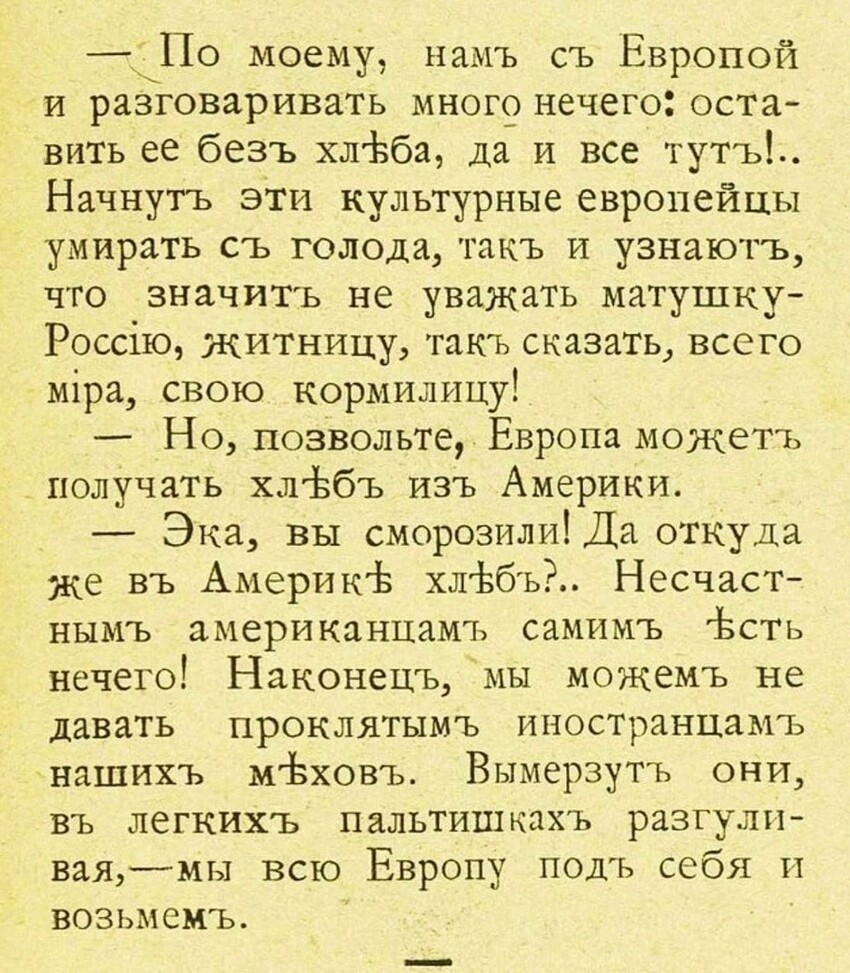 Диалогъ изъ прошлого, Журналъ «Шутъ» 1906 год. Актуальненько, как никогда!