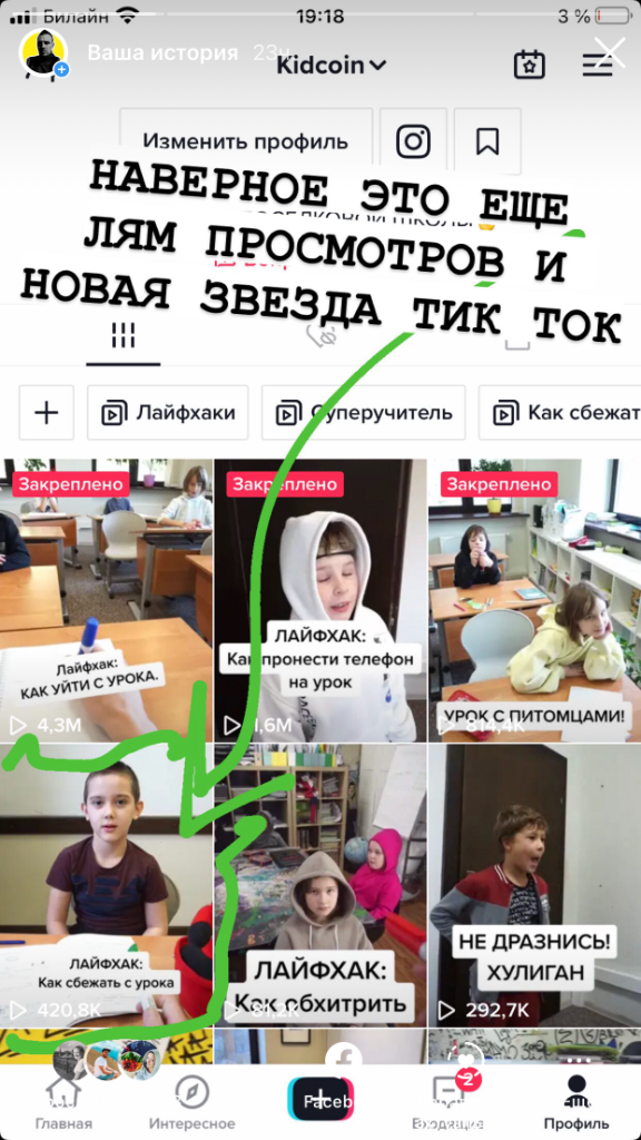 Мы создали тик ток канал и наши дети набираю