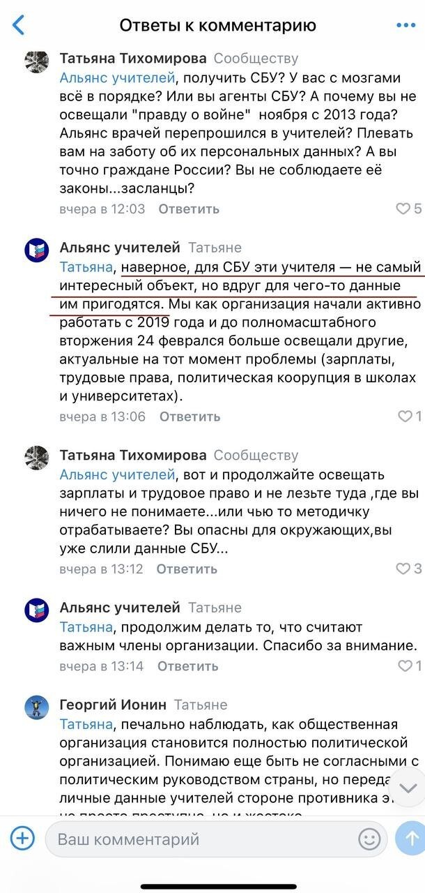 Профсоюз «Альянс учителей» открыто передаёт за границу и в СБУ персональные данные российских преподавателей, выезжающих работать в ДНР и ЛНР