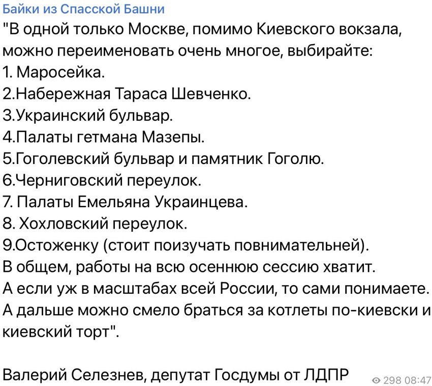 Ну понятно. Это же срочно необходимо. Других проблем нет. Депутат ЛДПР предложил переименовать Киевский вокзал в Брянский