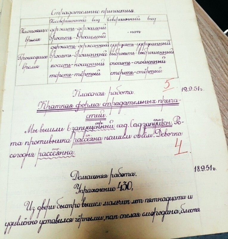 Почерк ученика 5-го класса Вити Меньшикова. 1951 год