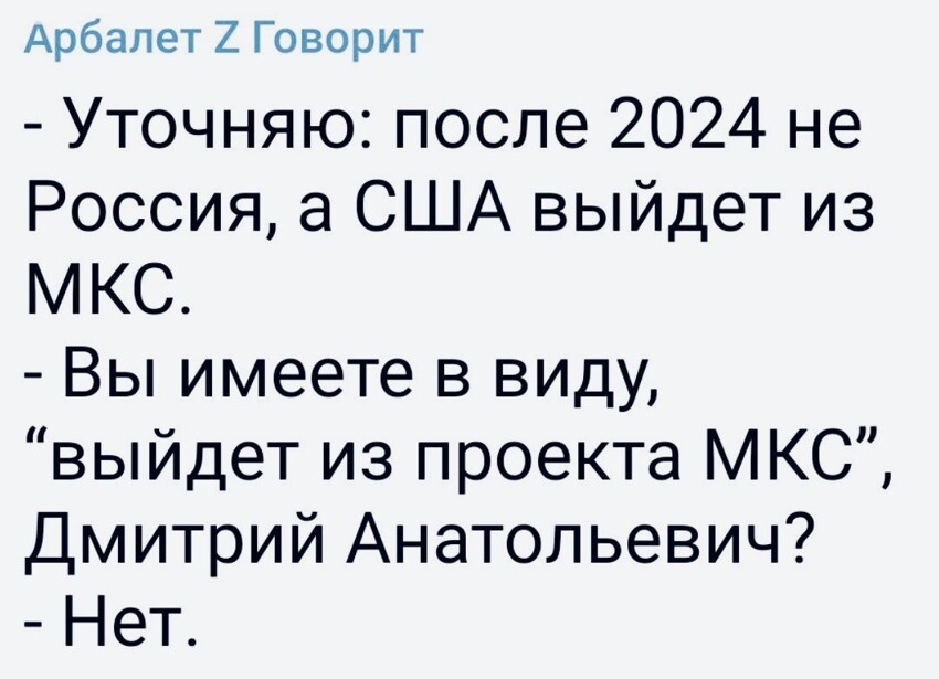 Россия приняла решение о выходе из проекта МКС